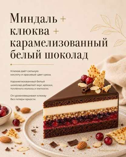 Миндаль, клюква, карамелизированный белый шоколад